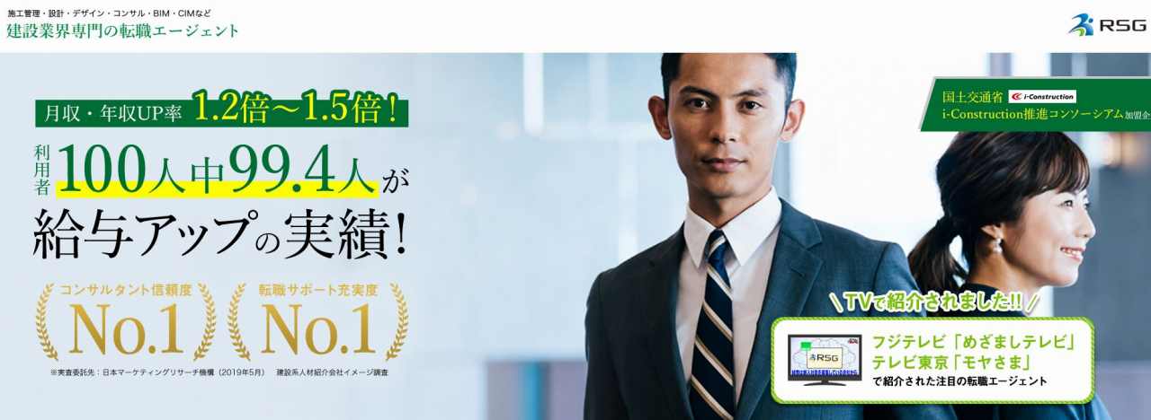 RSGコンストラクションエージェント