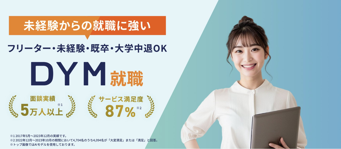 DYM就職_TOP_221216