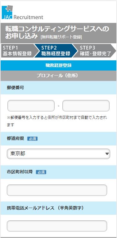 ⑨JACリクルートメント新規登録9｜施工王