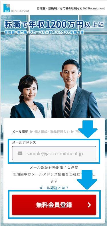 ①JACリクルートメント新規登録｜施工王
