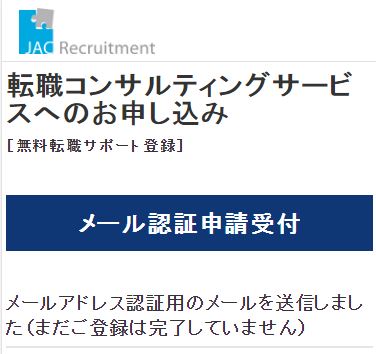②JACリクルートメント新規登録2｜施工王