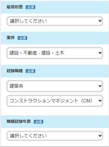 ⑫JACリクルートメント新規登録12｜施工王