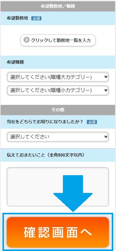 ⑮JACリクルートメント新規登録15｜施工王