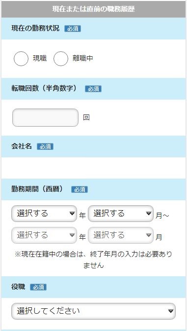 ⑪JACリクルートメント新規登録11｜施工王