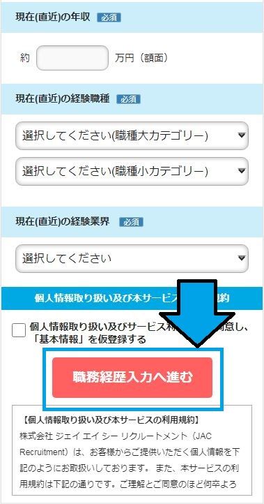 ⑧JACリクルートメント新規登録8｜施工王