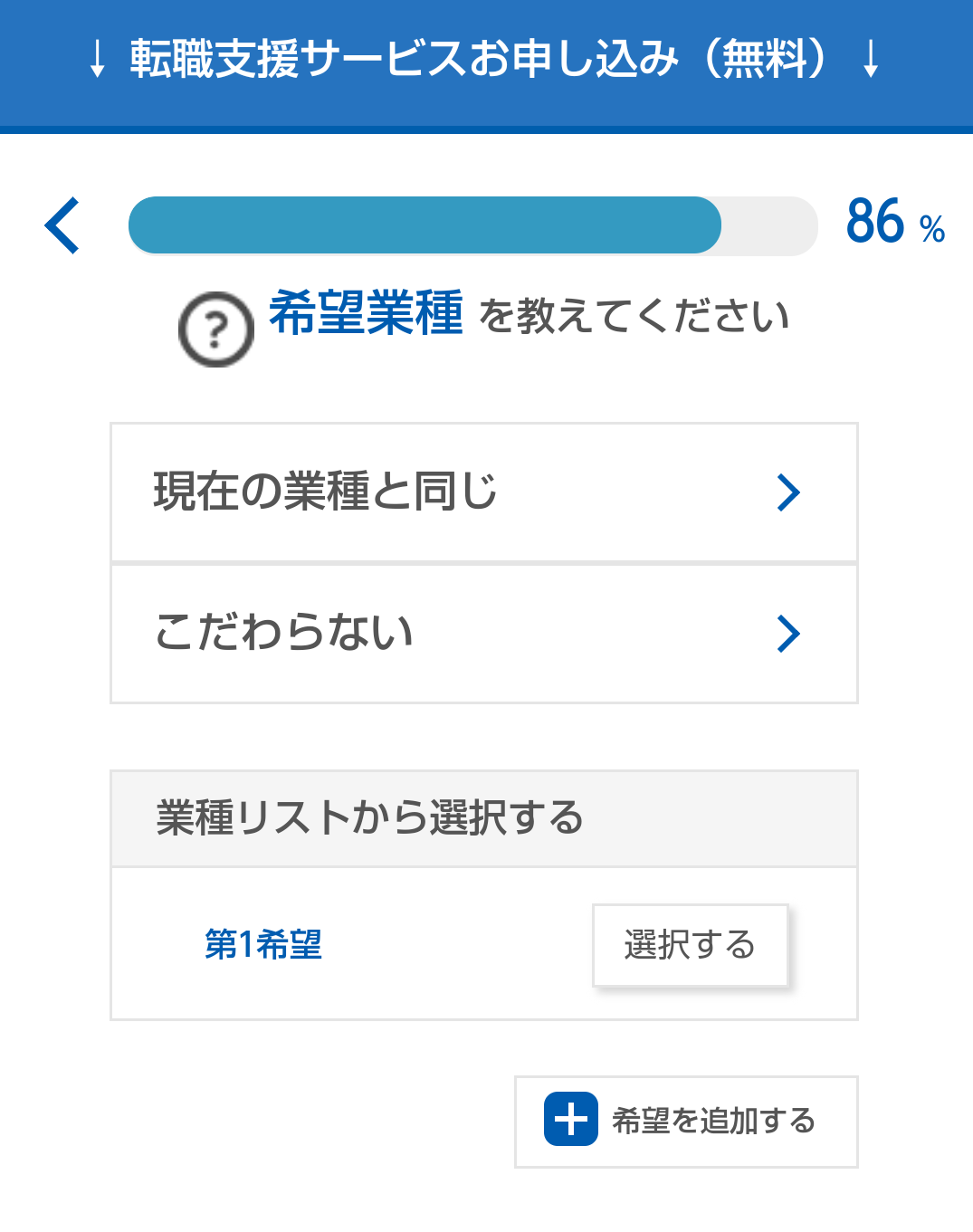⑱マイナビエージェント新規登録｜施工王