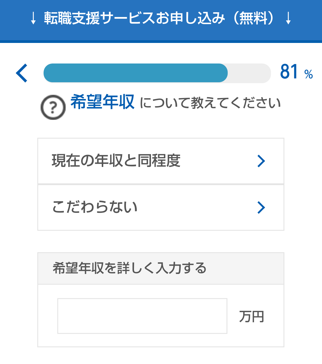⑰マイナビエージェント新規登録｜施工王
