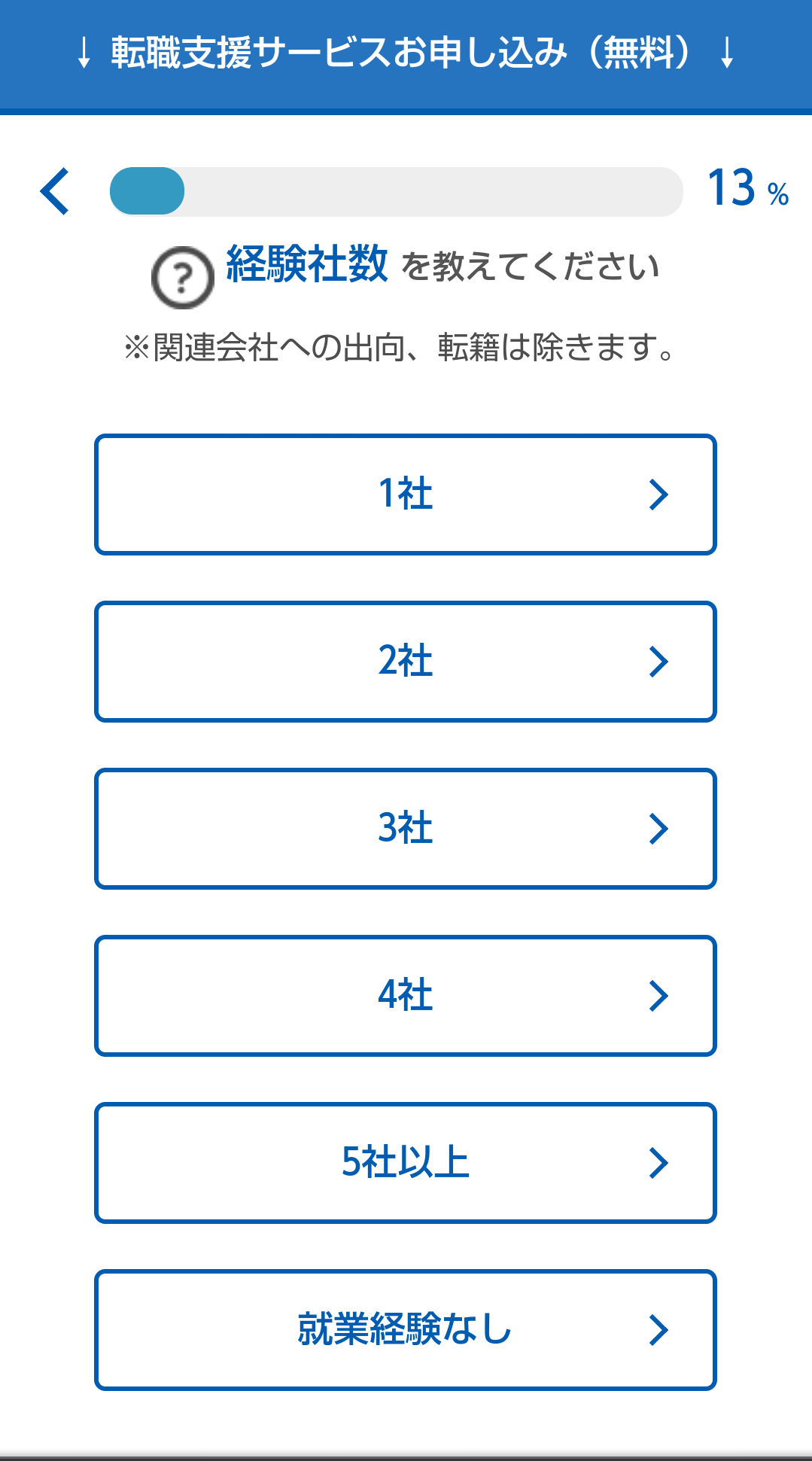 ③マイナビエージェント新規登録｜施工王