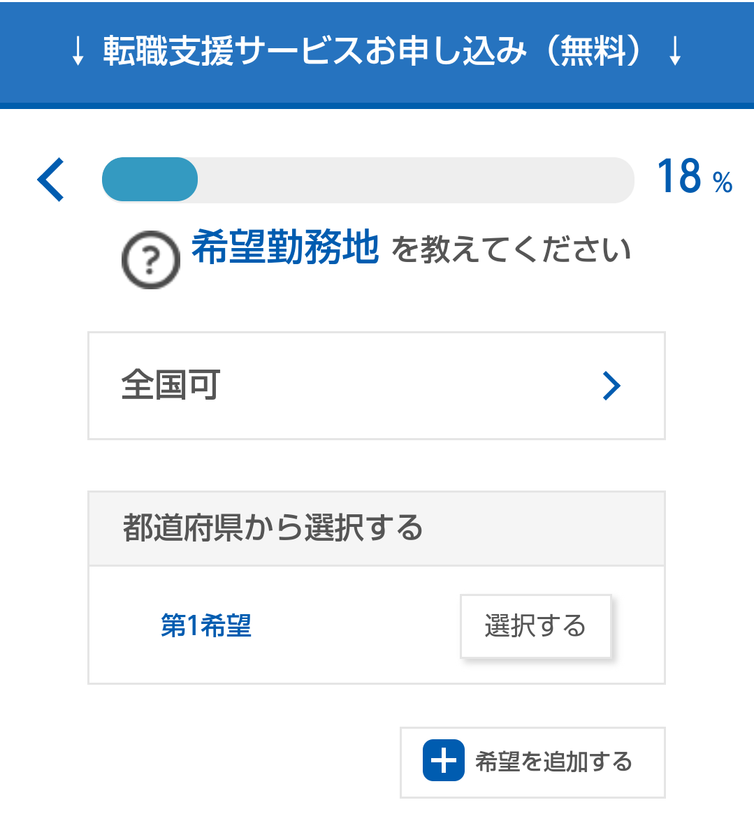 ④マイナビエージェント新規登録｜施工王