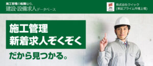 2304_建設・設備求人データベース_TOP