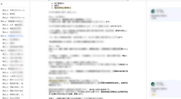 施工王品質チェックの様子